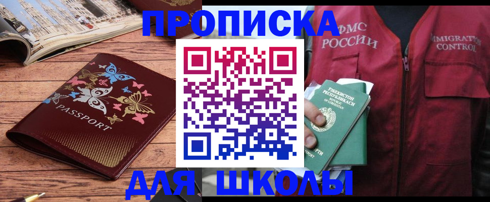 временная регистрация купить в Каменск-Шахтинском