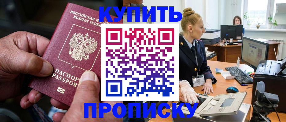 временная регистрация купить в Каменск-Шахтинском